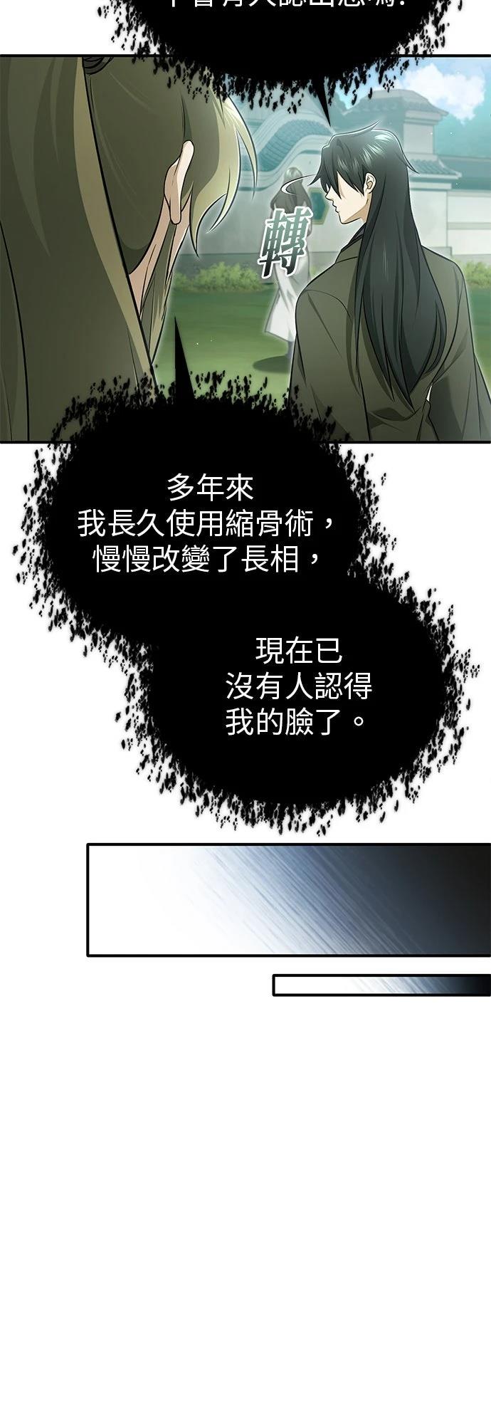 🍲重生者的退休生活 第71话 第19页