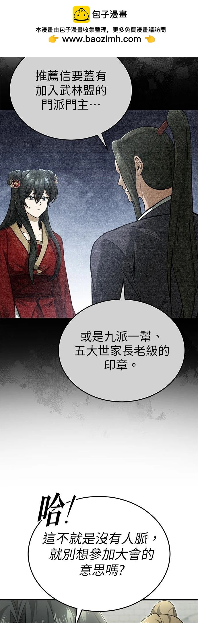 🍲重生者的退休生活 第71话 第2页