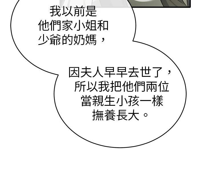 🍲重生者的退休生活 第71话 第22页