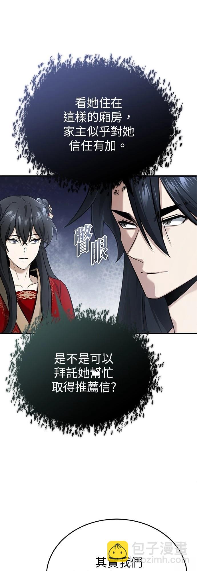 🍲重生者的退休生活 第71话 第23页