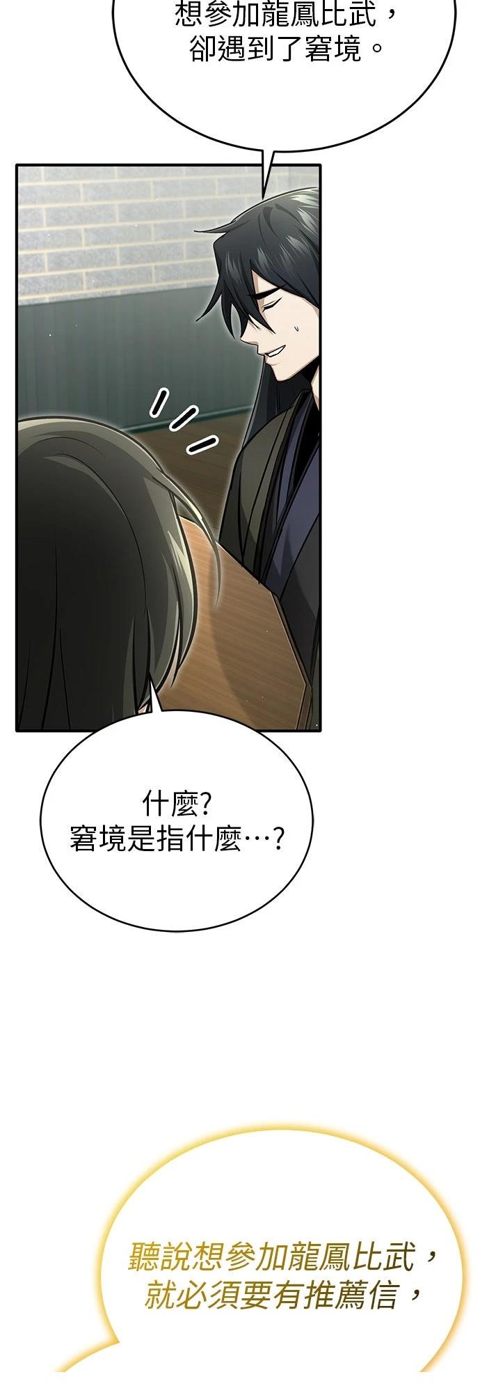 🍲重生者的退休生活 第71话 第24页