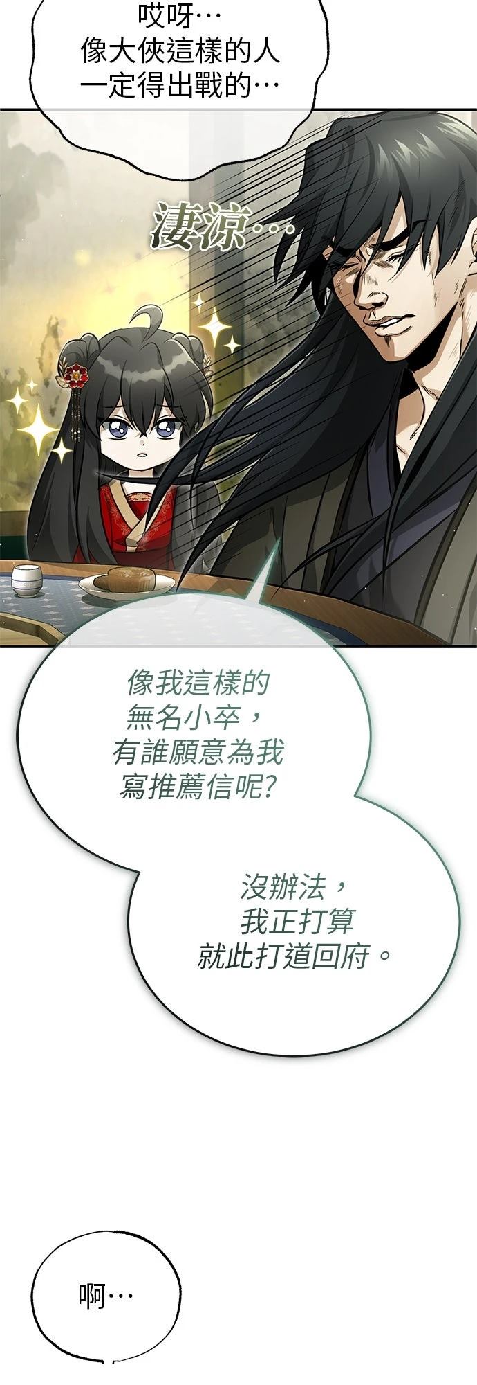 🍲重生者的退休生活 第71话 第26页