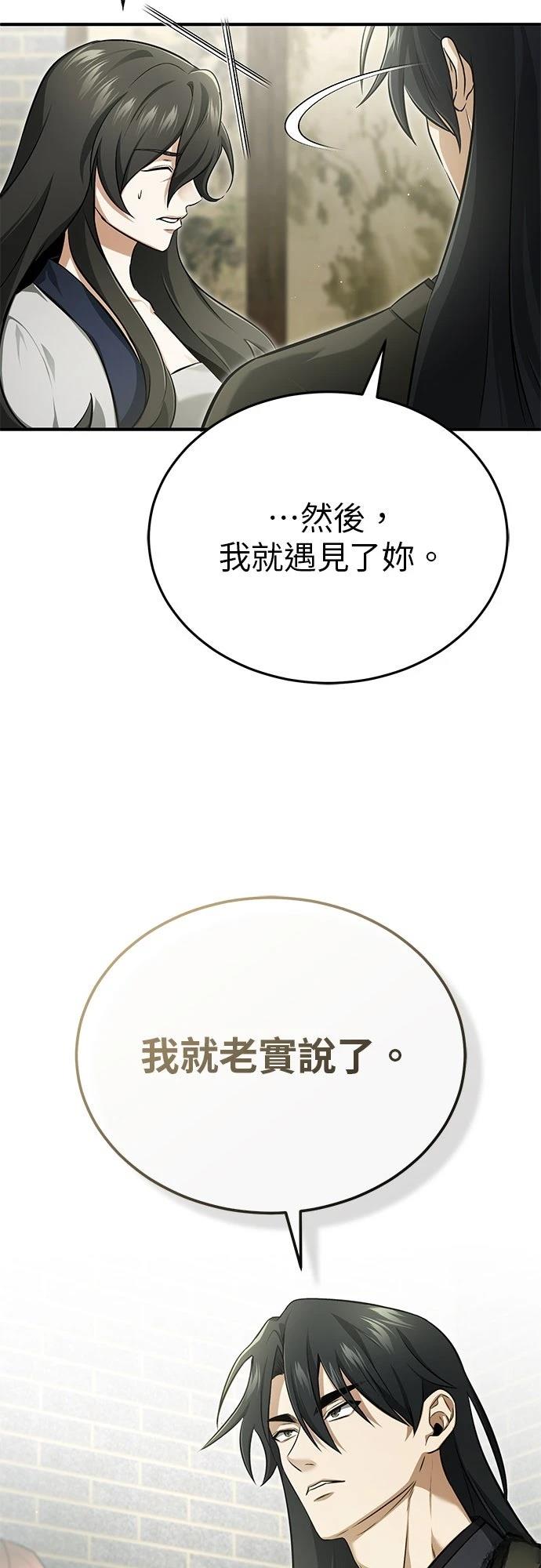 🍲重生者的退休生活 第71话 第27页