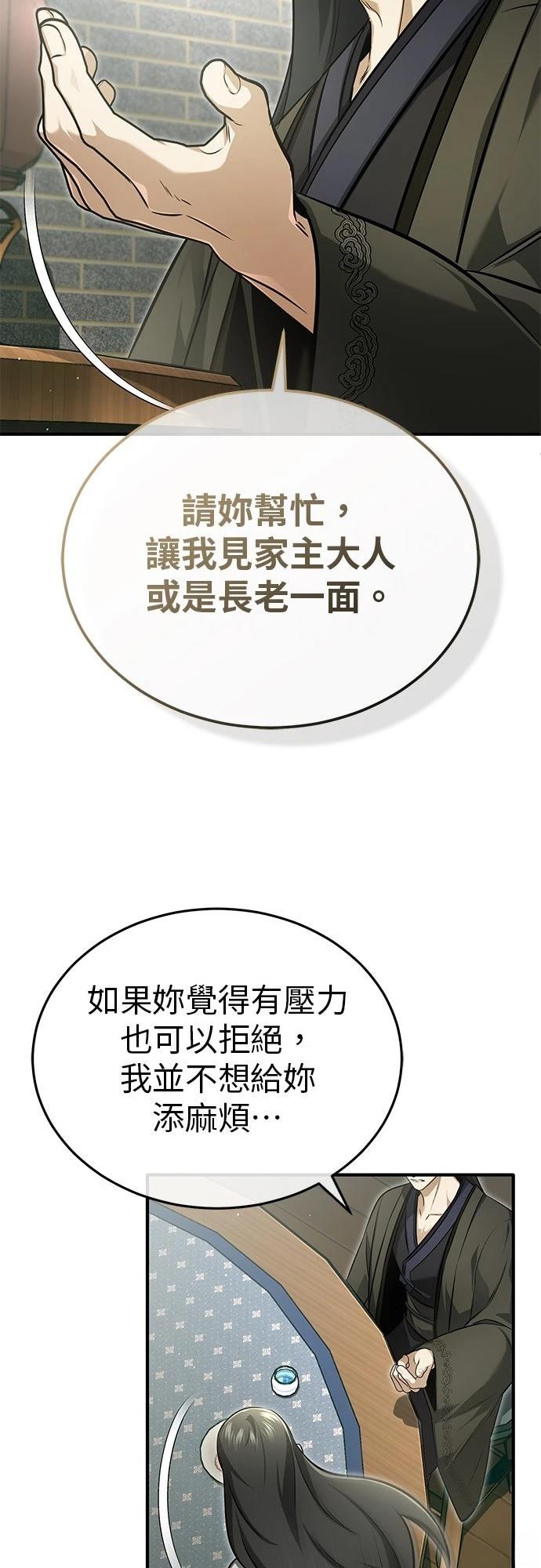 🍲重生者的退休生活 第71话 第28页