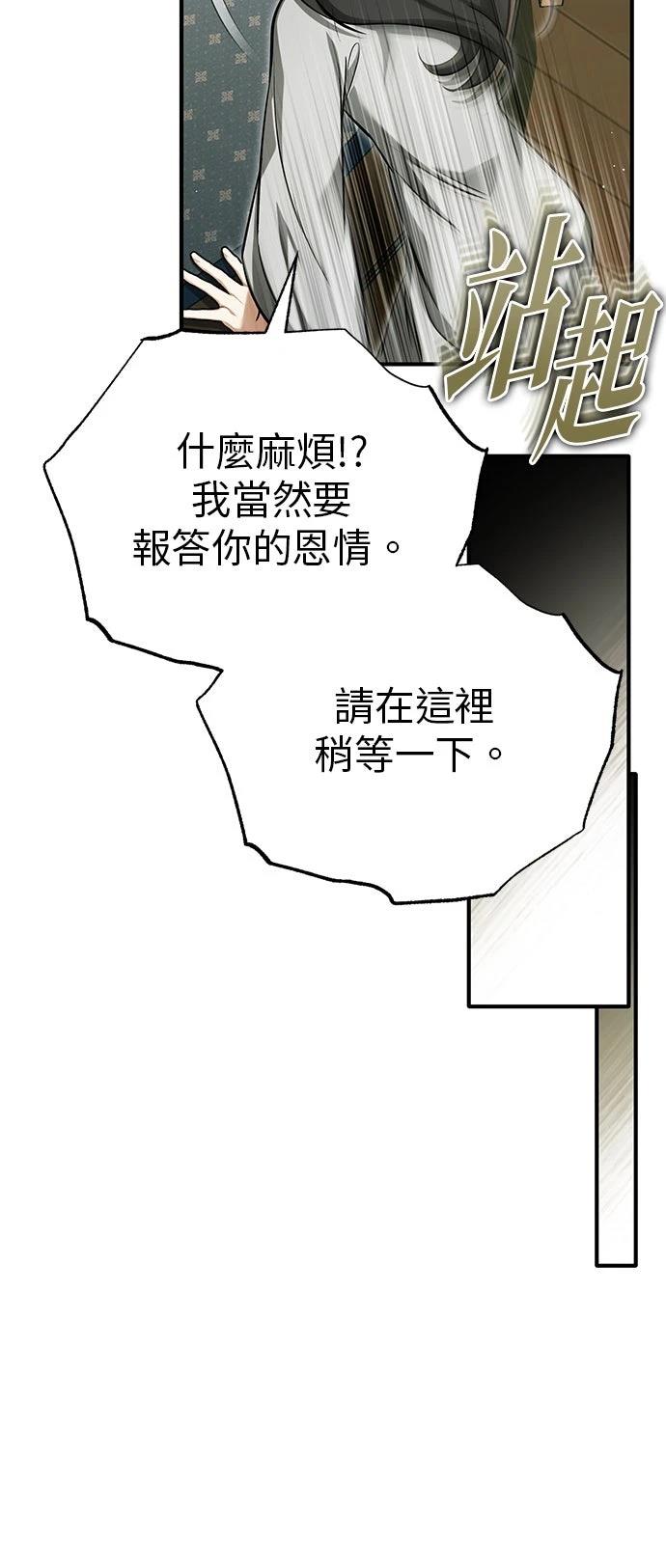 🍲重生者的退休生活 第71话 第29页