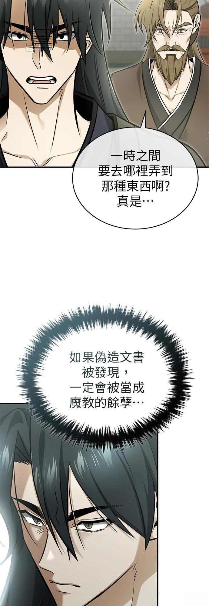 🍲重生者的退休生活 第71话 第3页