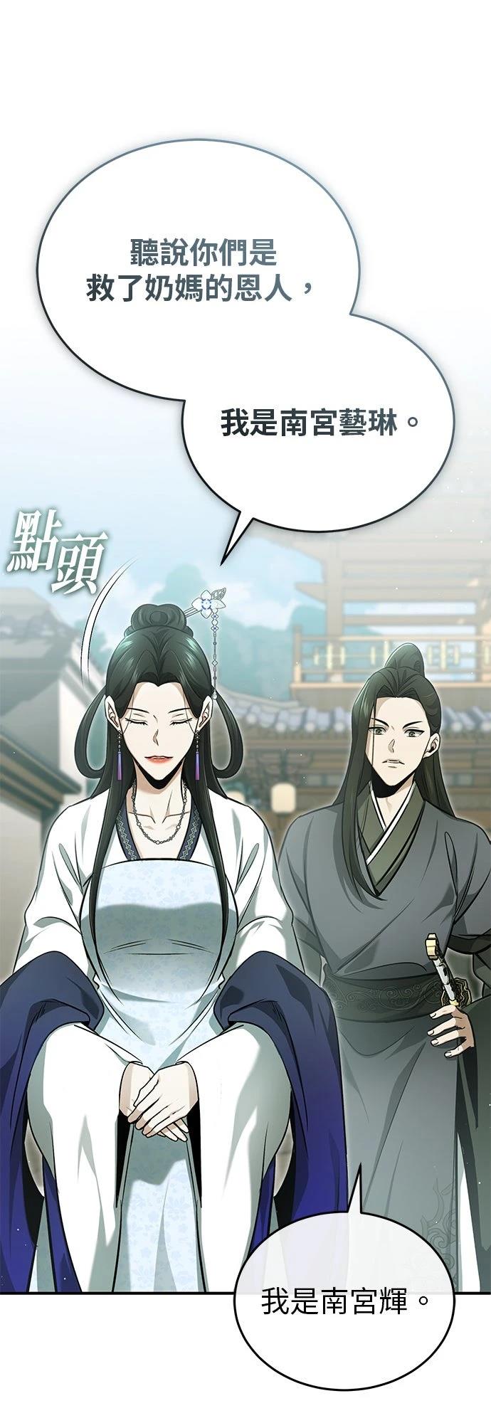 🍲重生者的退休生活 第71话 第30页