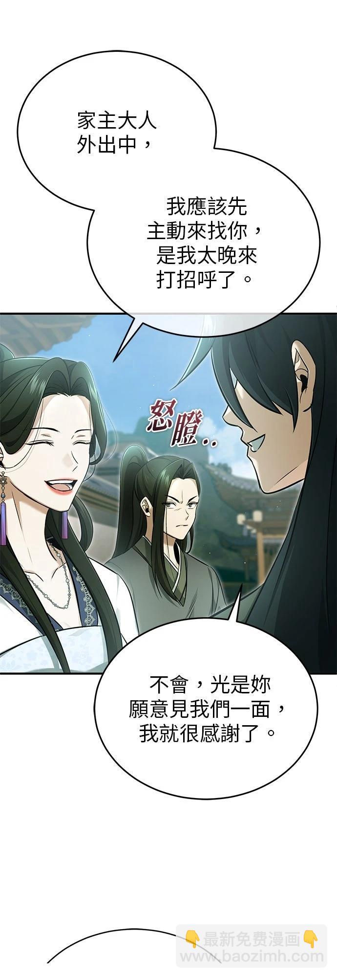 🍲重生者的退休生活 第71话 第32页