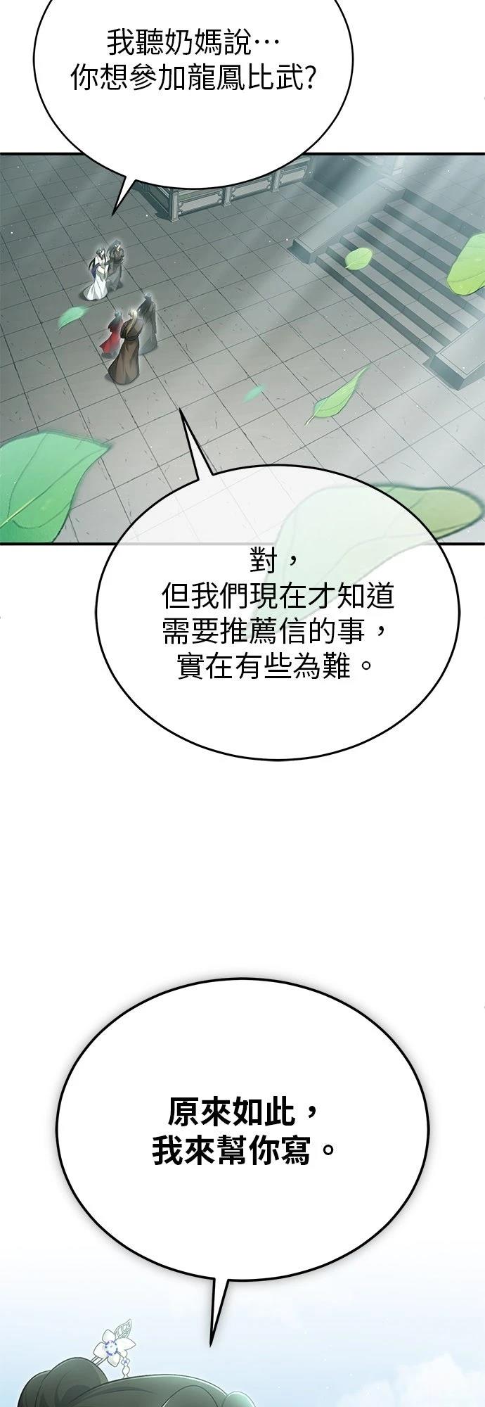 🍲重生者的退休生活 第71话 第33页