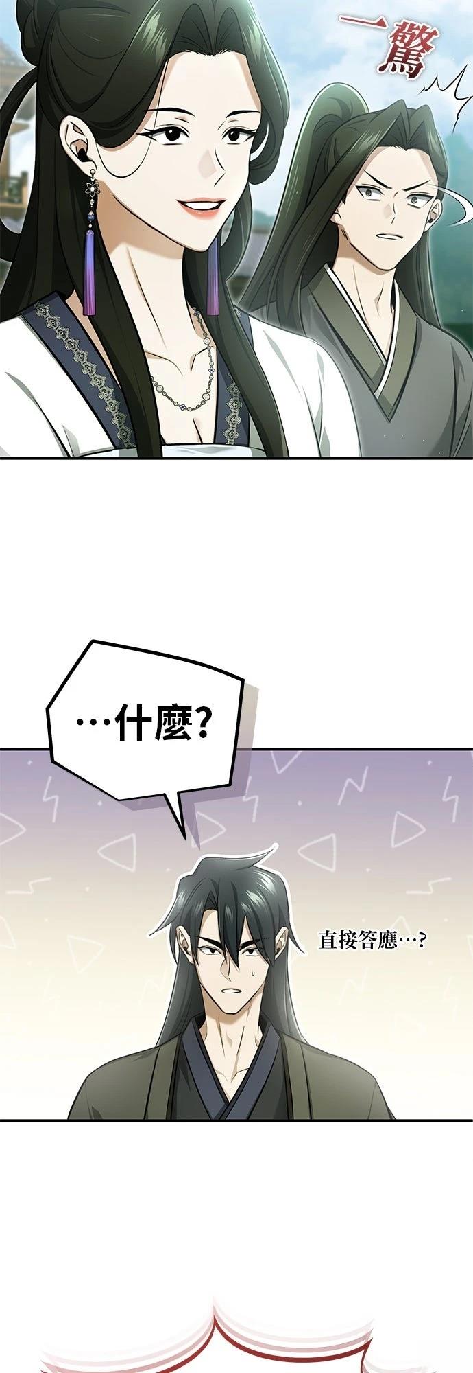 🍲重生者的退休生活 第71话 第34页