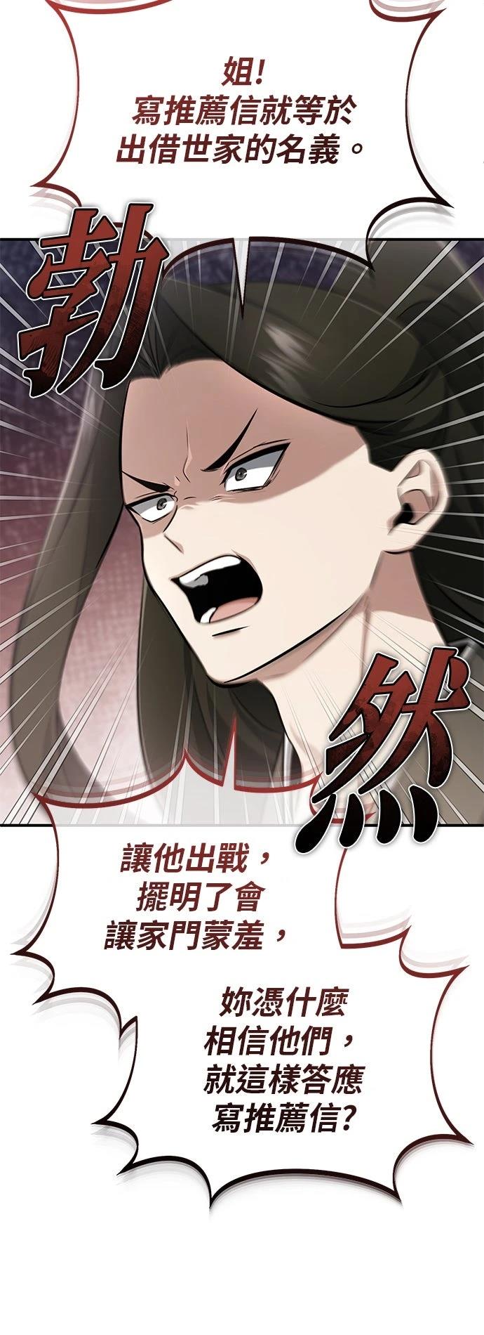 🍲重生者的退休生活 第71话 第35页