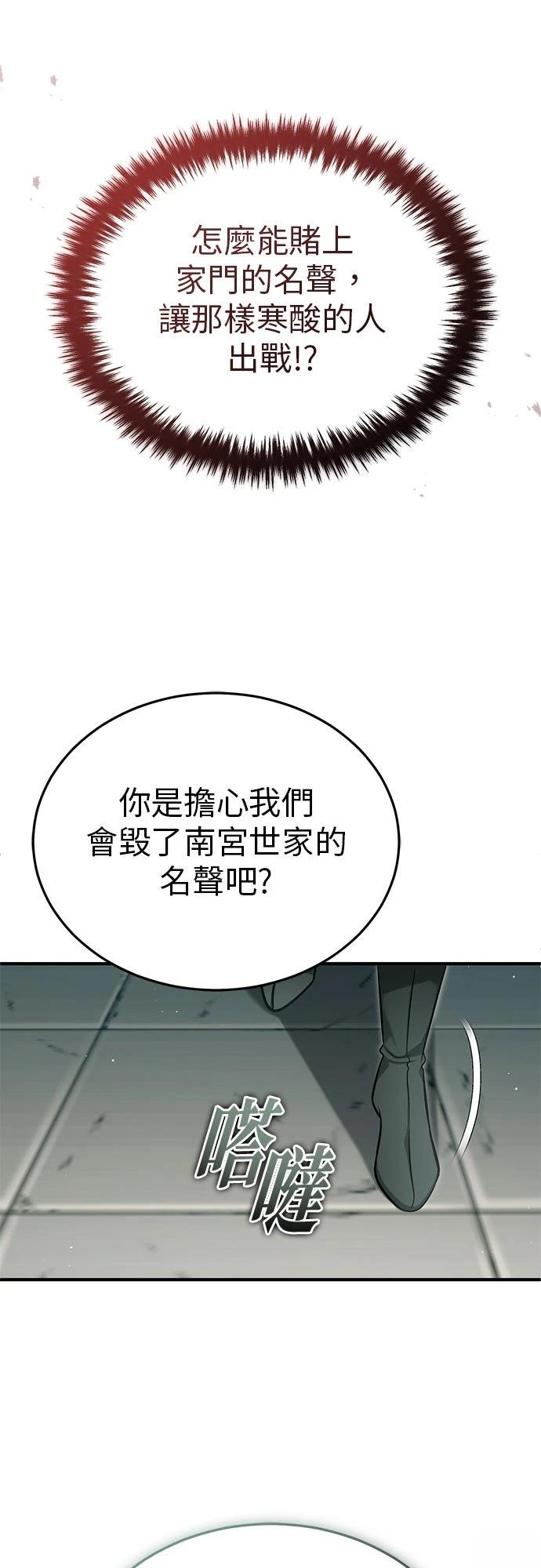 🍲重生者的退休生活 第71话 第37页