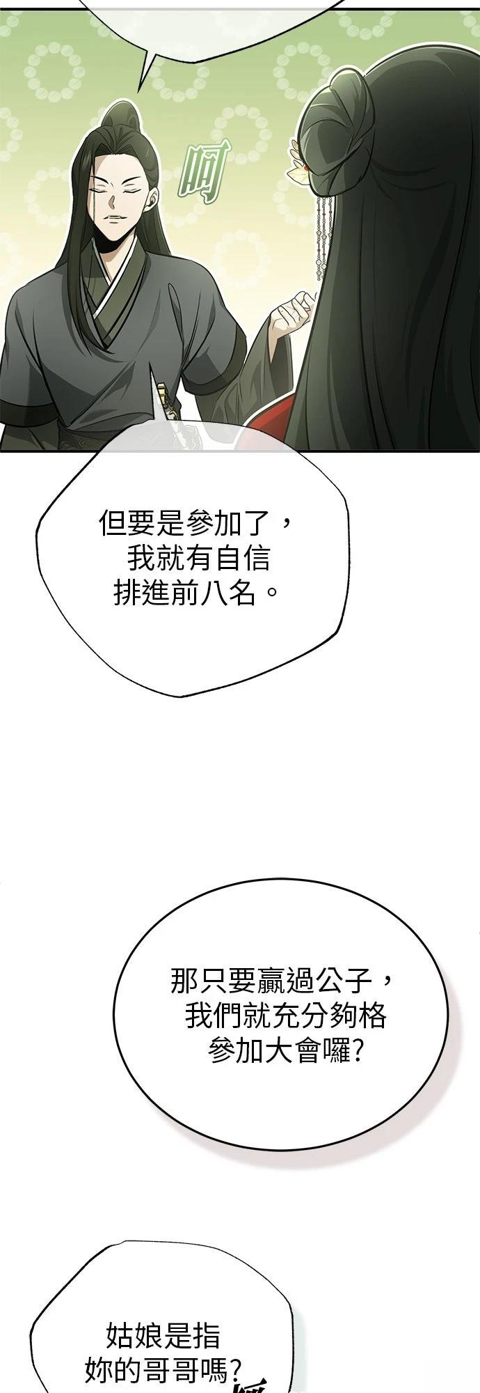 🍲重生者的退休生活 第71话 第39页