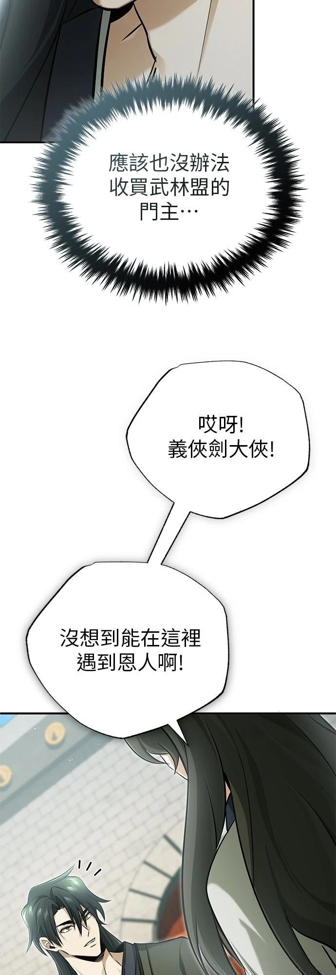 🍲重生者的退休生活 第71话 第4页