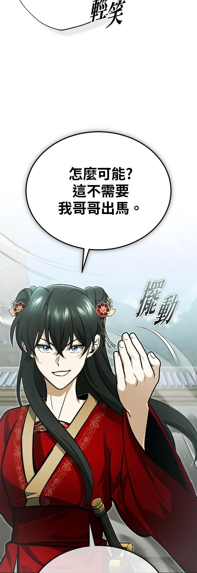 🍲重生者的退休生活 第71话 第40页