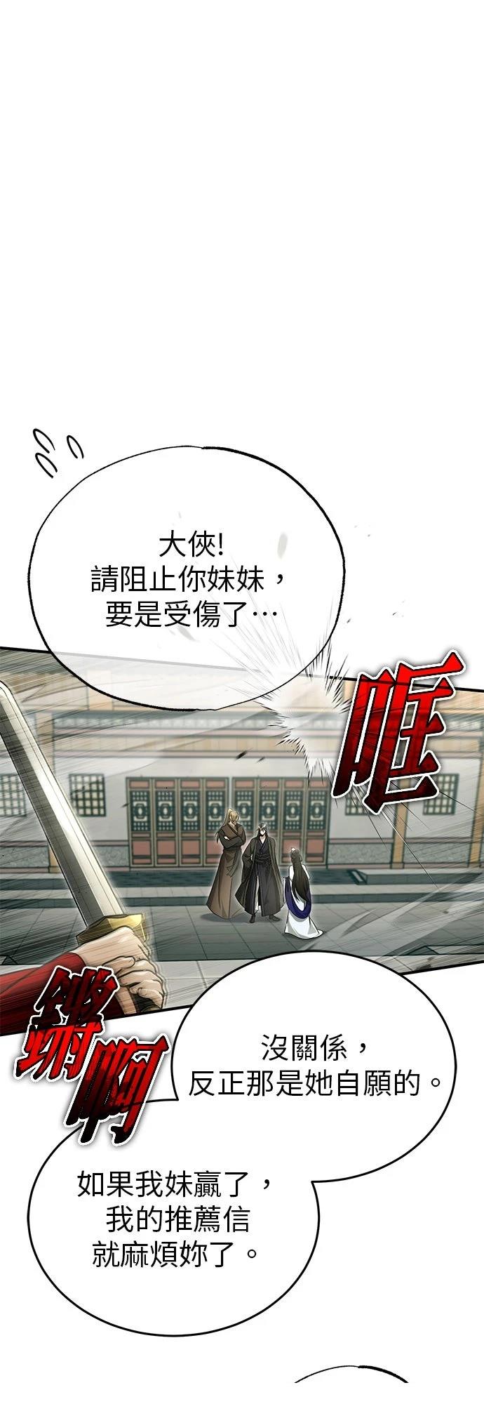 🍲重生者的退休生活 第71话 第42页