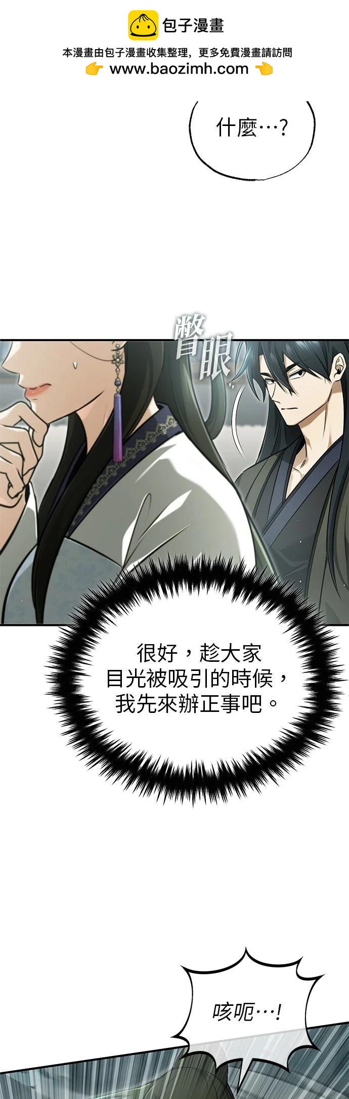 🍲重生者的退休生活 第71话 第43页
