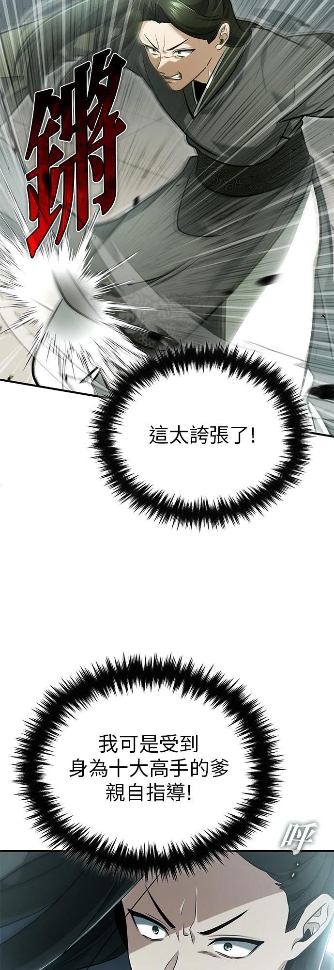 🍲重生者的退休生活 第71话 第44页