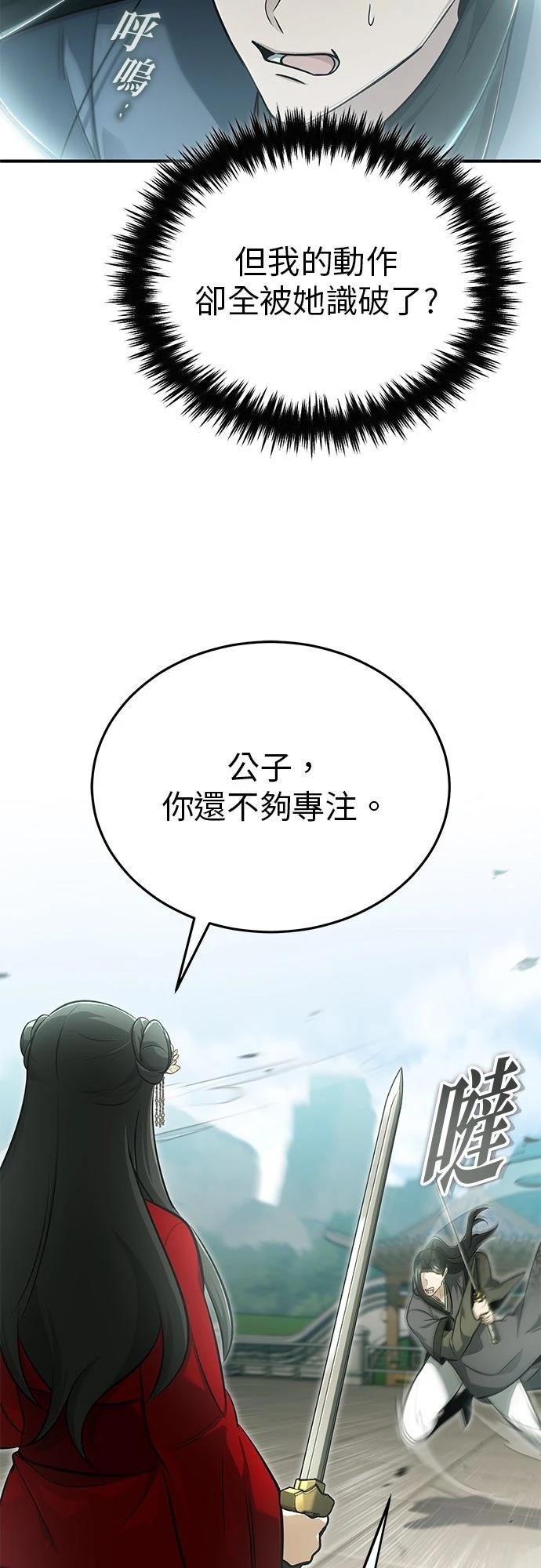 🍲重生者的退休生活 第71话 第45页