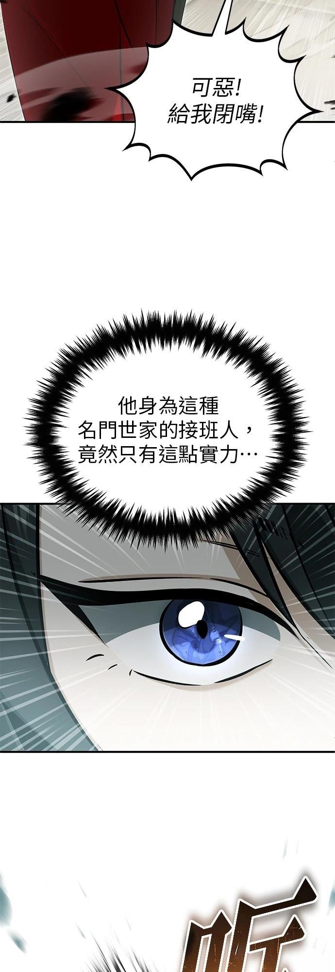 🍲重生者的退休生活 第71话 第46页