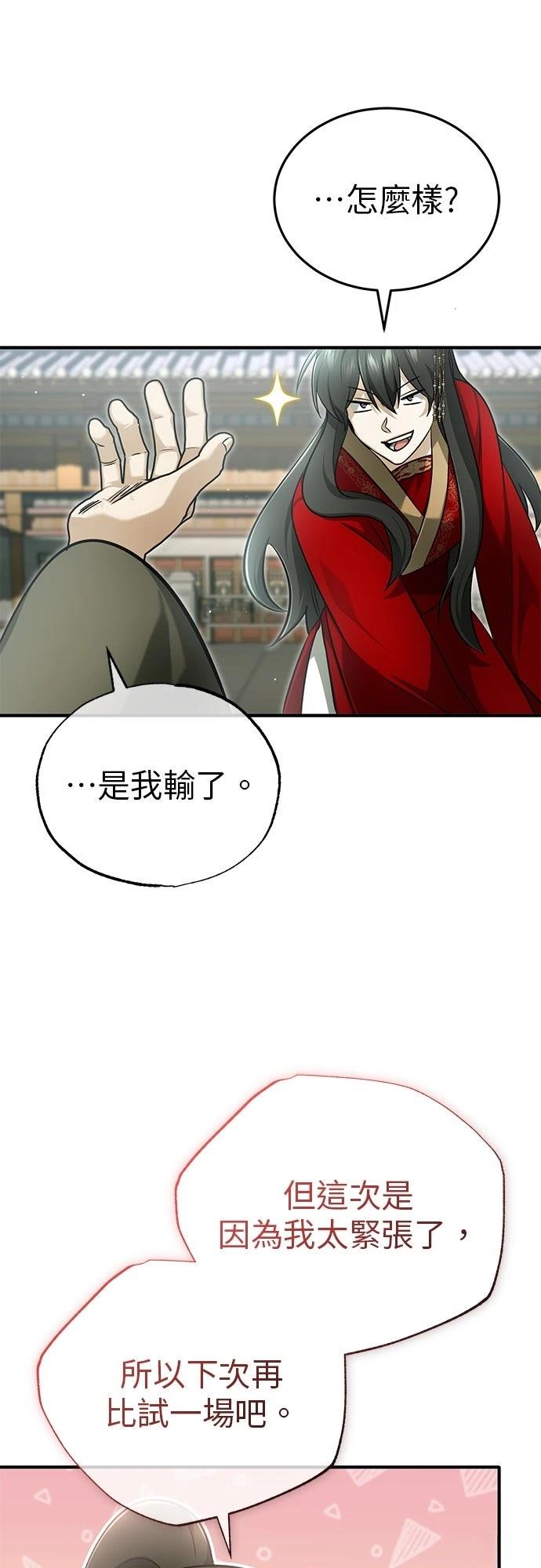 🍲重生者的退休生活 第71话 第49页