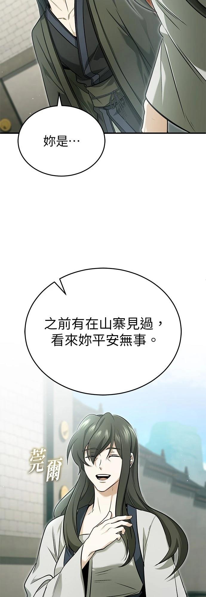 🍲重生者的退休生活 第71话 第5页