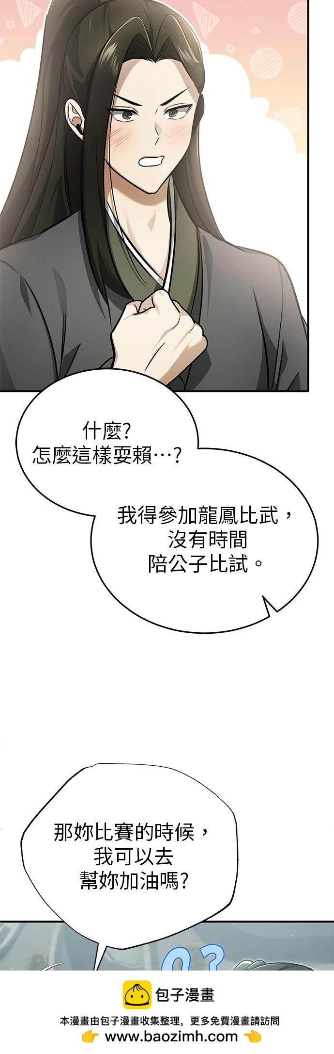 🍲重生者的退休生活 第71话 第50页