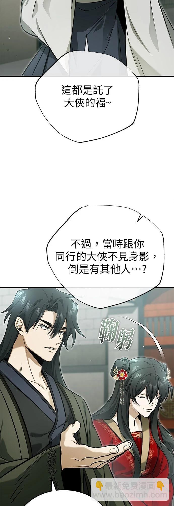 🍲重生者的退休生活 第71话 第6页