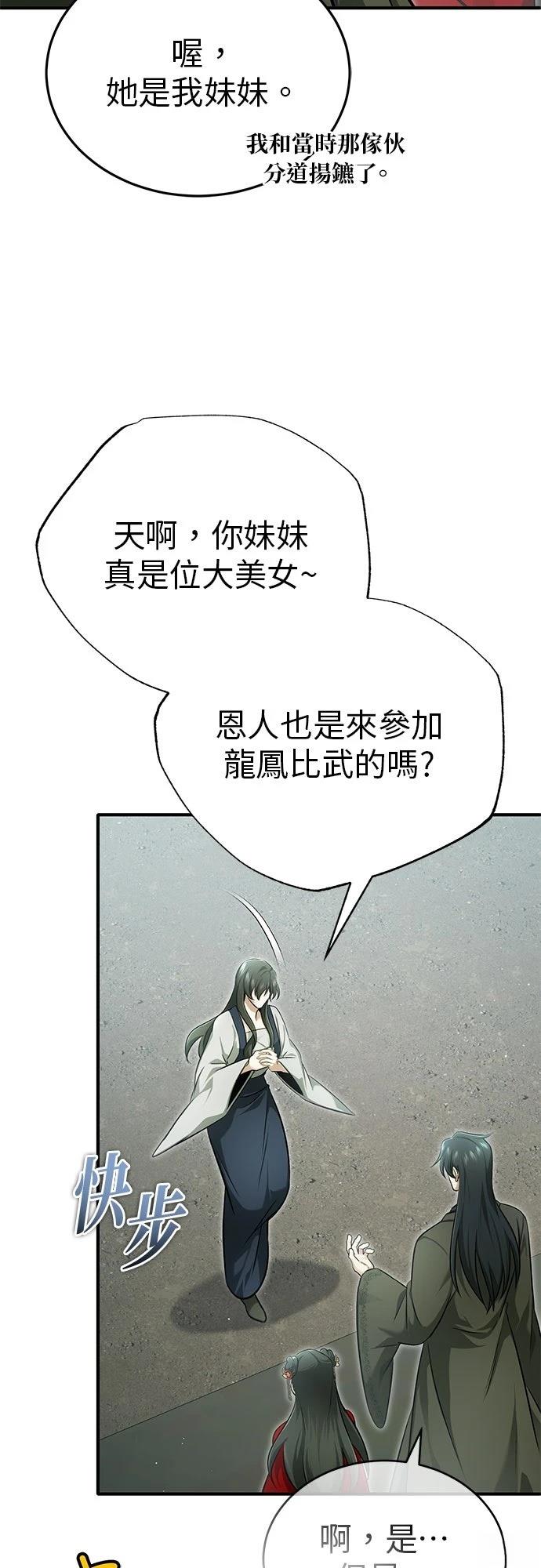 🍲重生者的退休生活 第71话 第7页