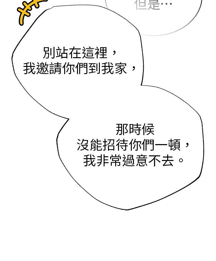 🍲重生者的退休生活 第71话 第8页