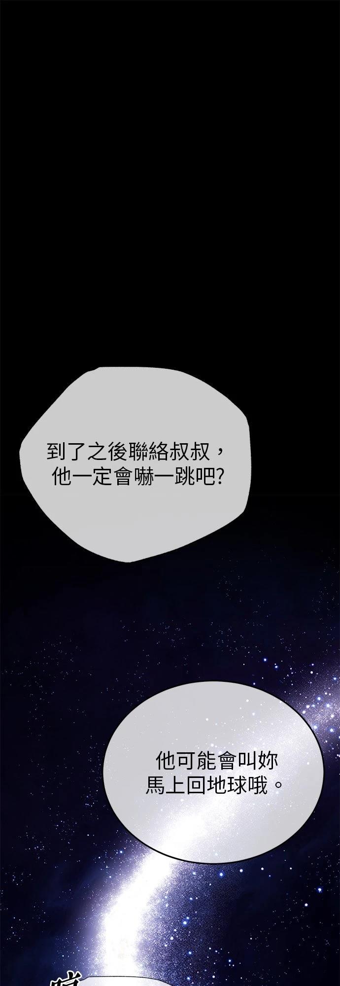 🍲重生者的退休生活 第74话 第1页