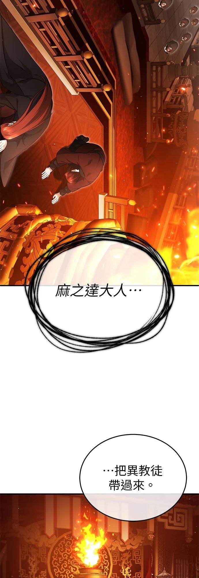 🍲重生者的退休生活 第74话 第14页