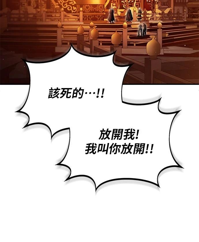🍲重生者的退休生活 第74话 第15页