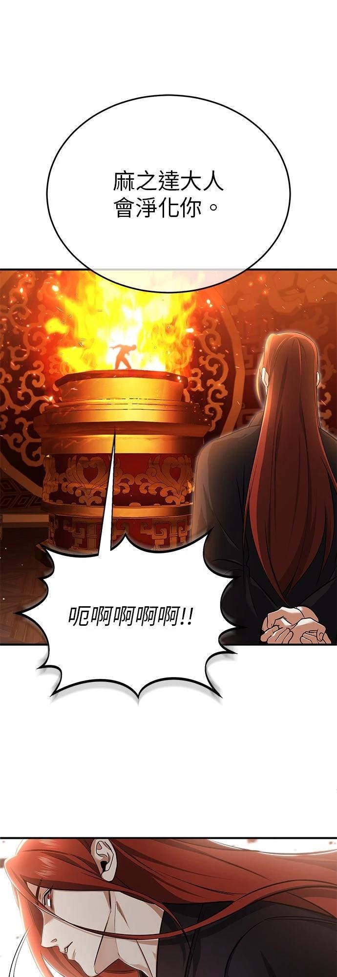 🍲重生者的退休生活 第74话 第16页