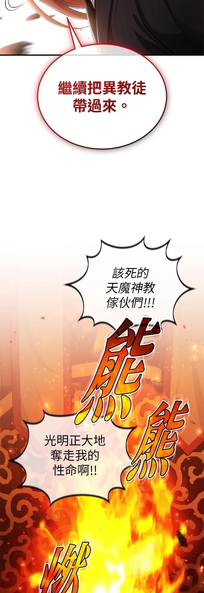 🍲重生者的退休生活 第74话 第17页