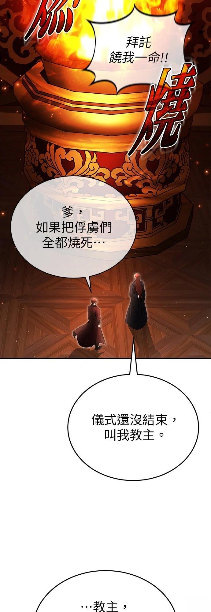 🍲重生者的退休生活 第74话 第18页