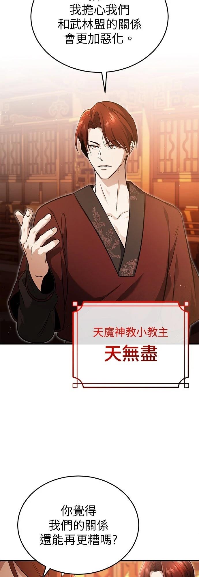 🍲重生者的退休生活 第74话 第19页