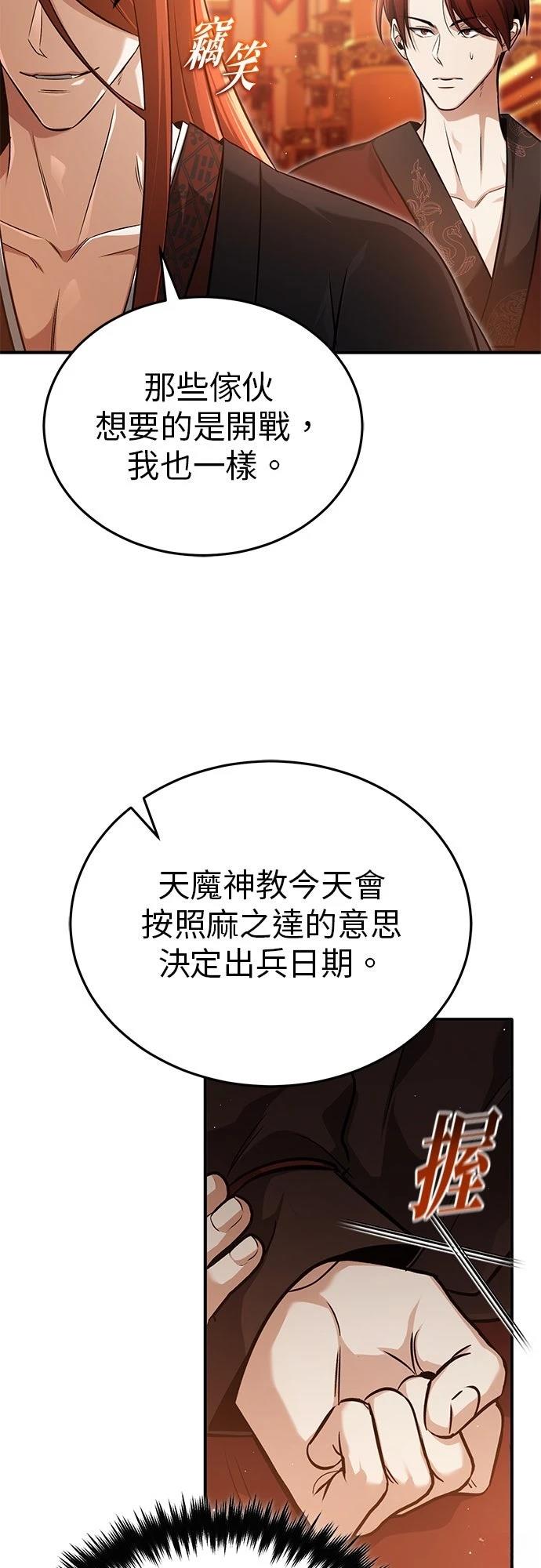 🍲重生者的退休生活 第74话 第20页