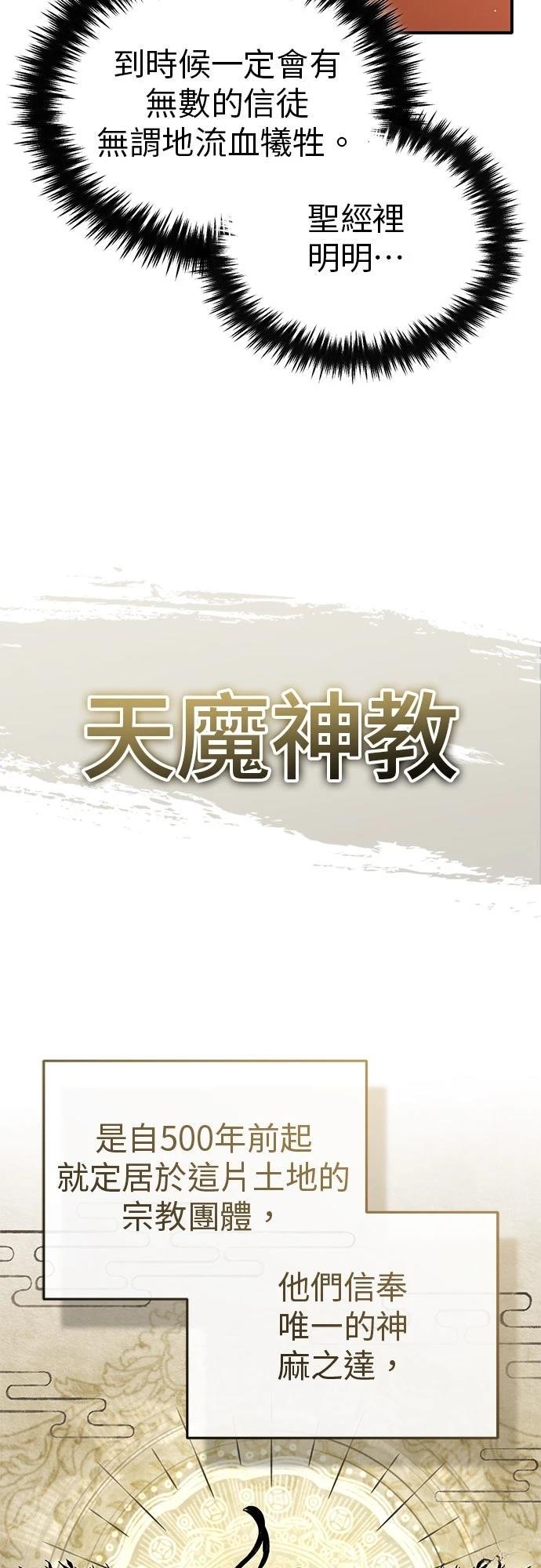 🍲重生者的退休生活 第74话 第21页