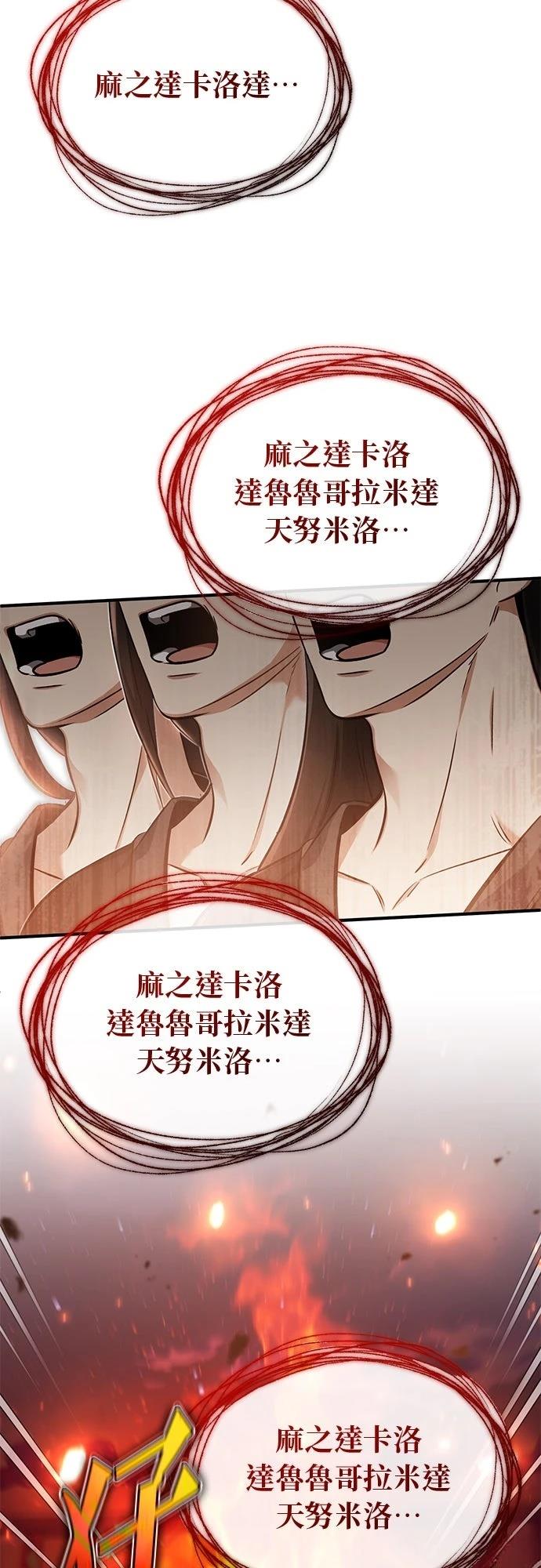 🍲重生者的退休生活 第74话 第25页