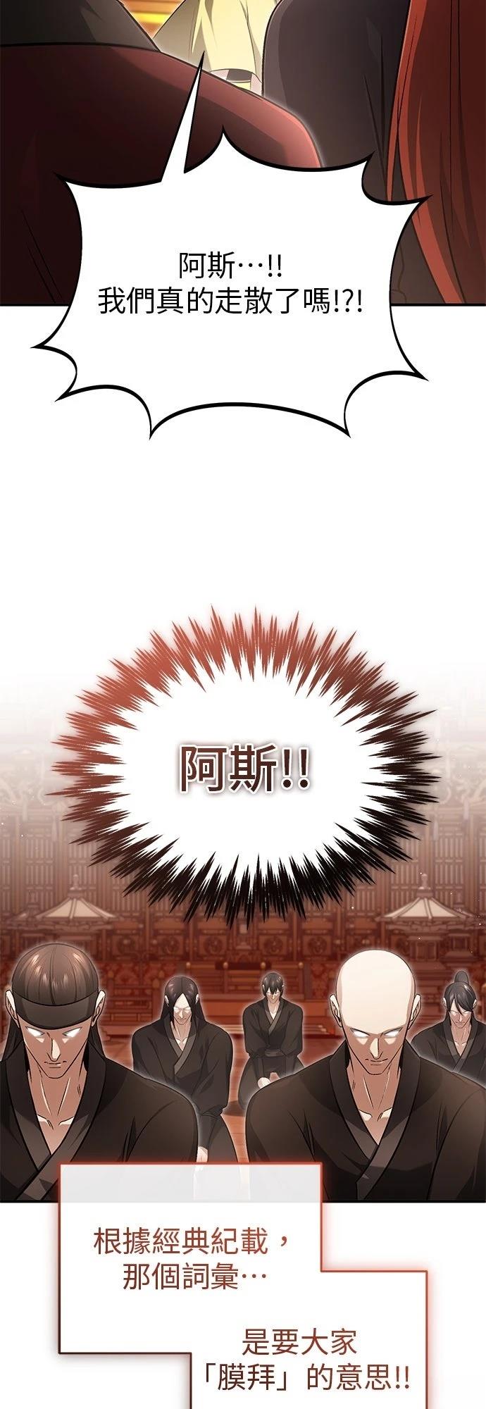 🍲重生者的退休生活 第74话 第29页