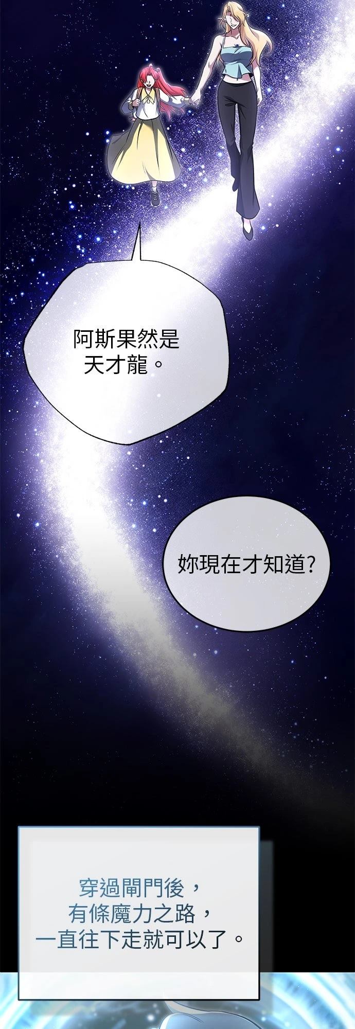 🍲重生者的退休生活 第74话 第3页