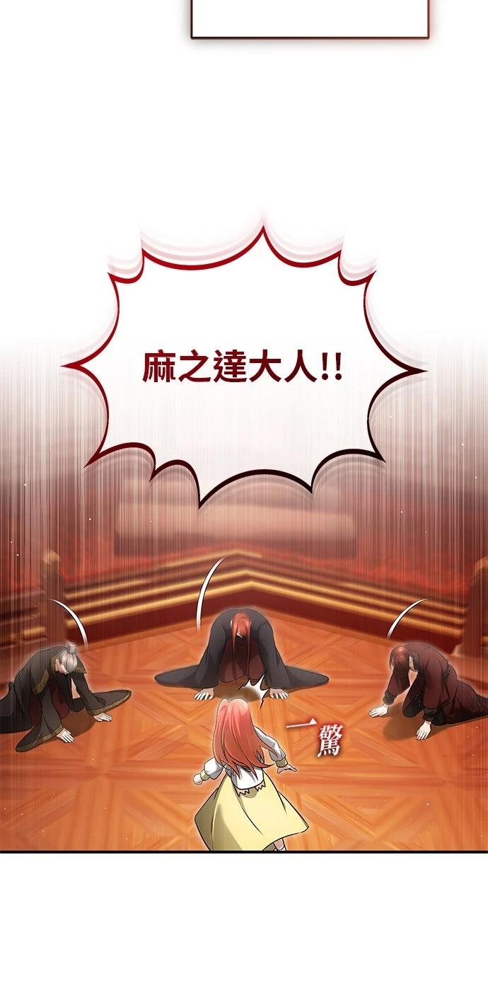 🍲重生者的退休生活 第74话 第30页