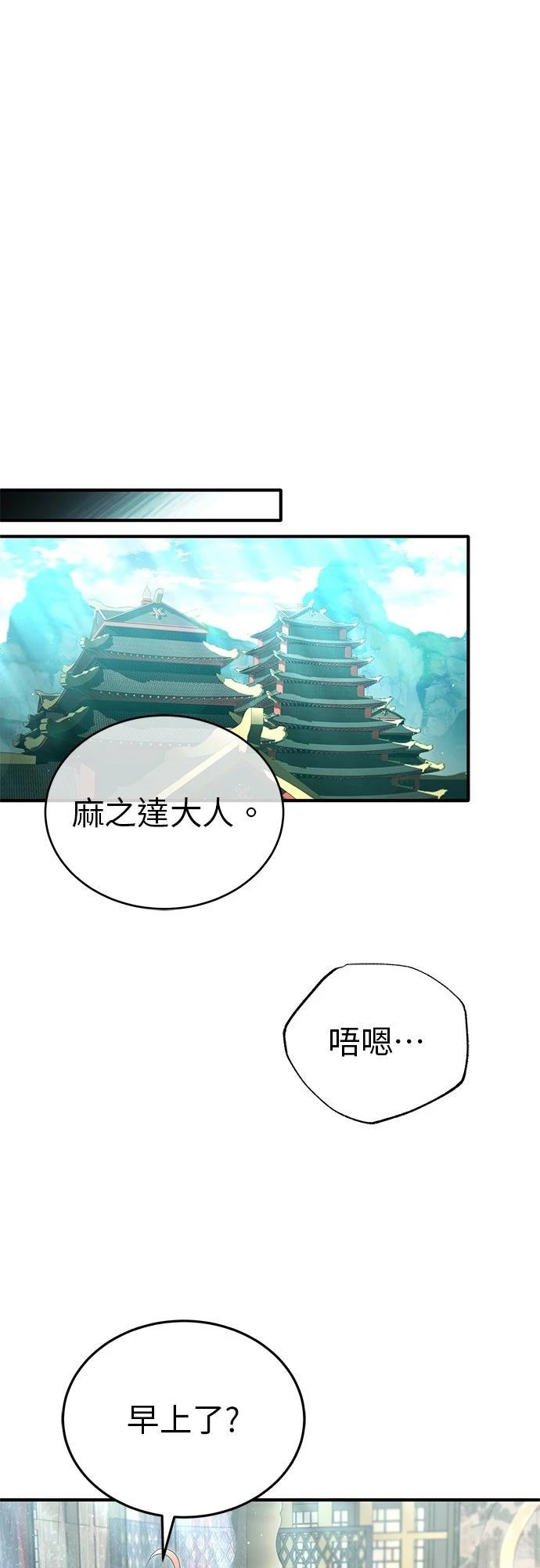 🍲重生者的退休生活 第74话 第31页