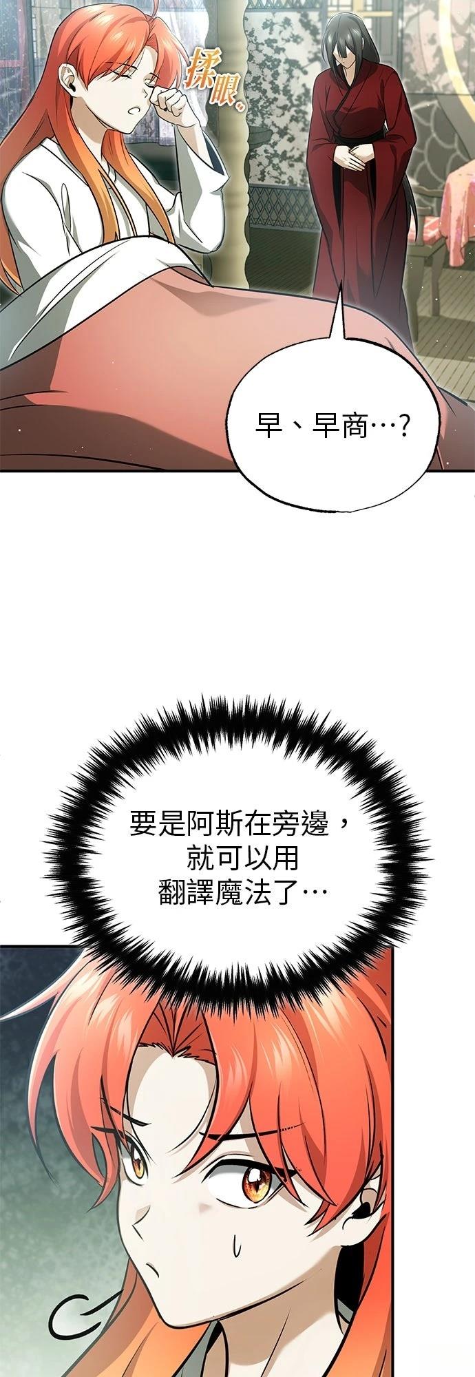 🍲重生者的退休生活 第74话 第32页