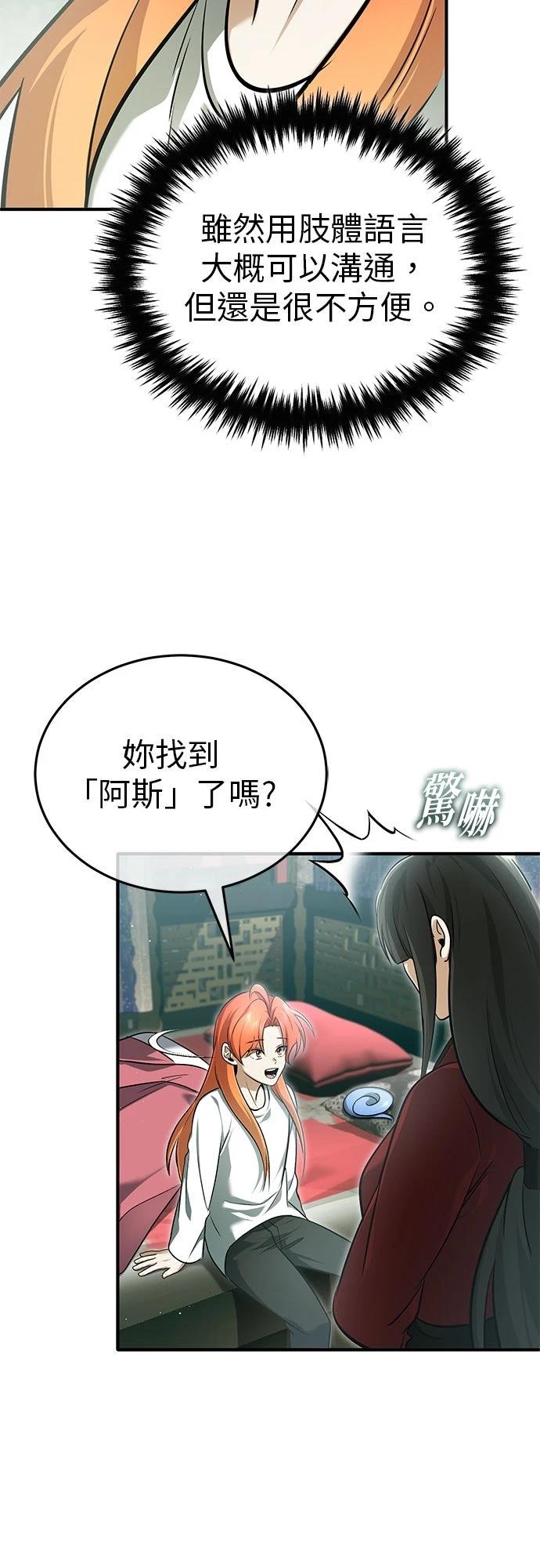🍲重生者的退休生活 第74话 第33页