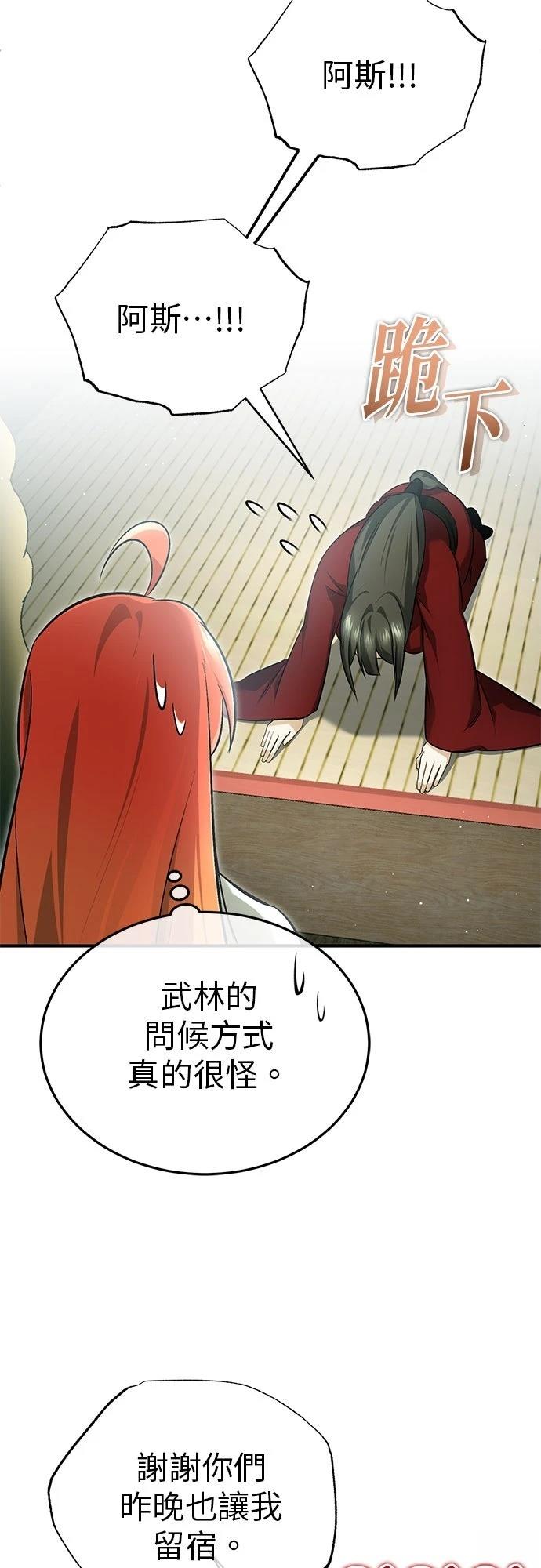 🍲重生者的退休生活 第74话 第34页
