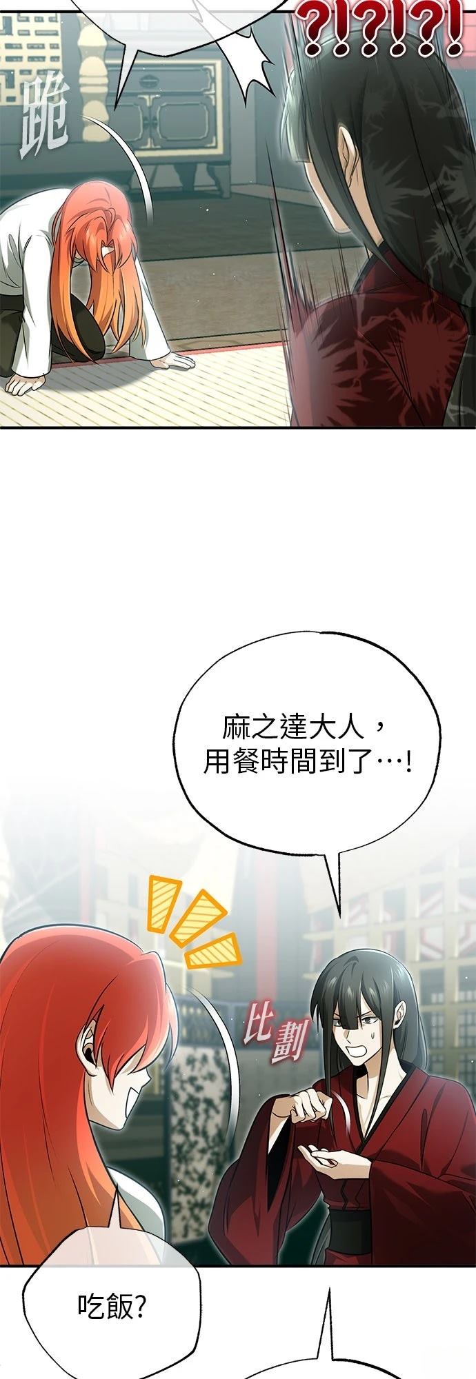 🍲重生者的退休生活 第74话 第35页