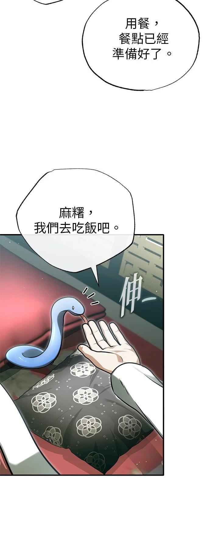 🍲重生者的退休生活 第74话 第36页