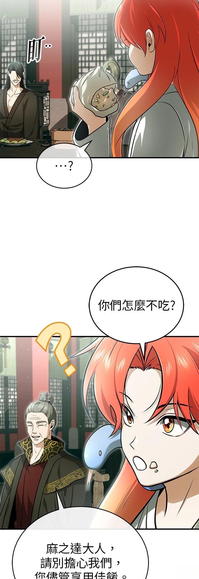🍲重生者的退休生活 第74话 第38页